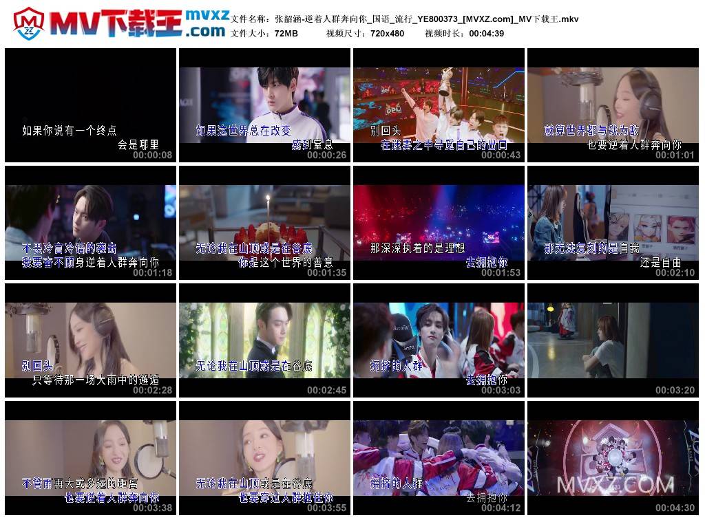 张韶涵-逆着人群奔向你_国语_流行_YE800373